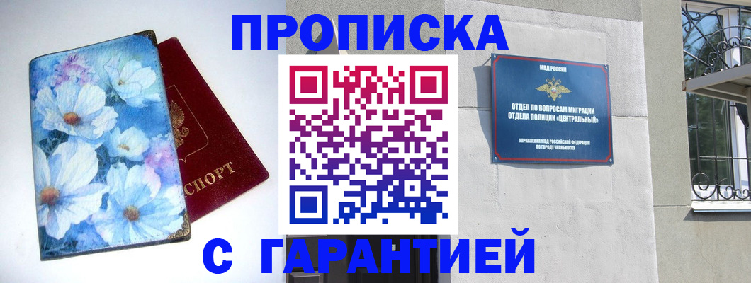 прописка для работы в Гагарине