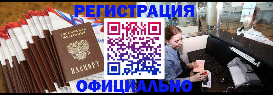 купить прописку в Гагарине