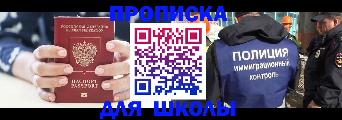прописка для школы в Гагарине