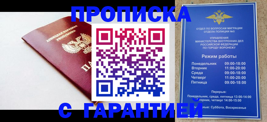 прописка гарантия в Гагарине