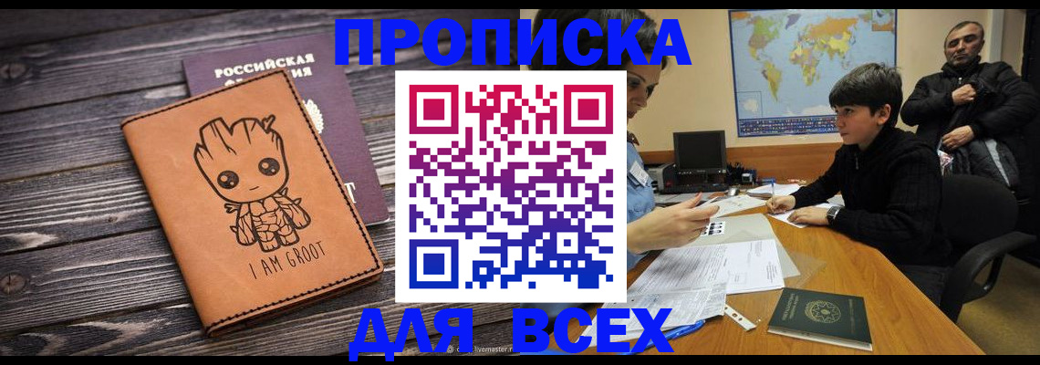 прописка гарантия в Гагарине